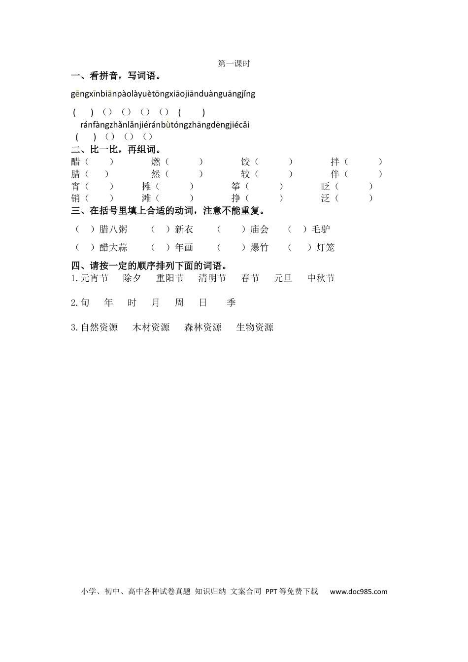 小学六年级语文下册北京的春节课时练.docx