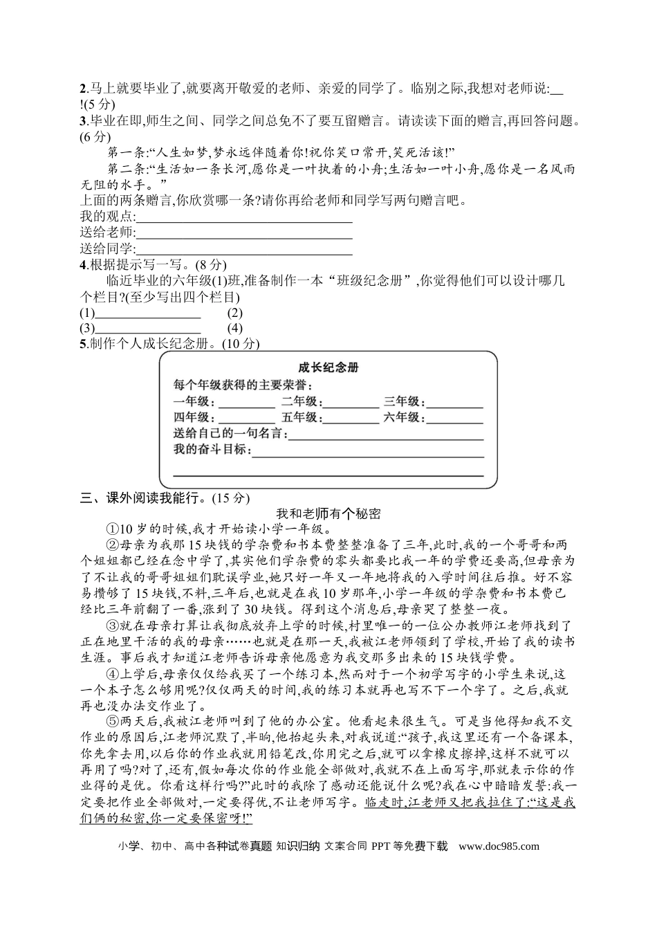 小学六年级语文下册第6单元评价测试卷.docx