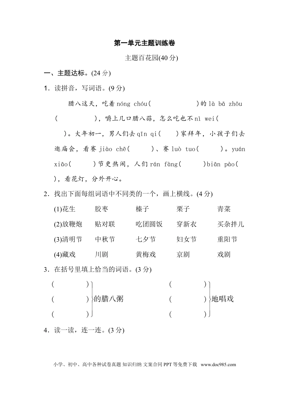 小学六年级语文下册第一单元 主题训练卷.doc