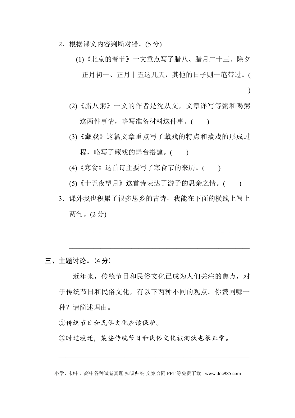 小学六年级语文下册第一单元 主题训练卷.doc