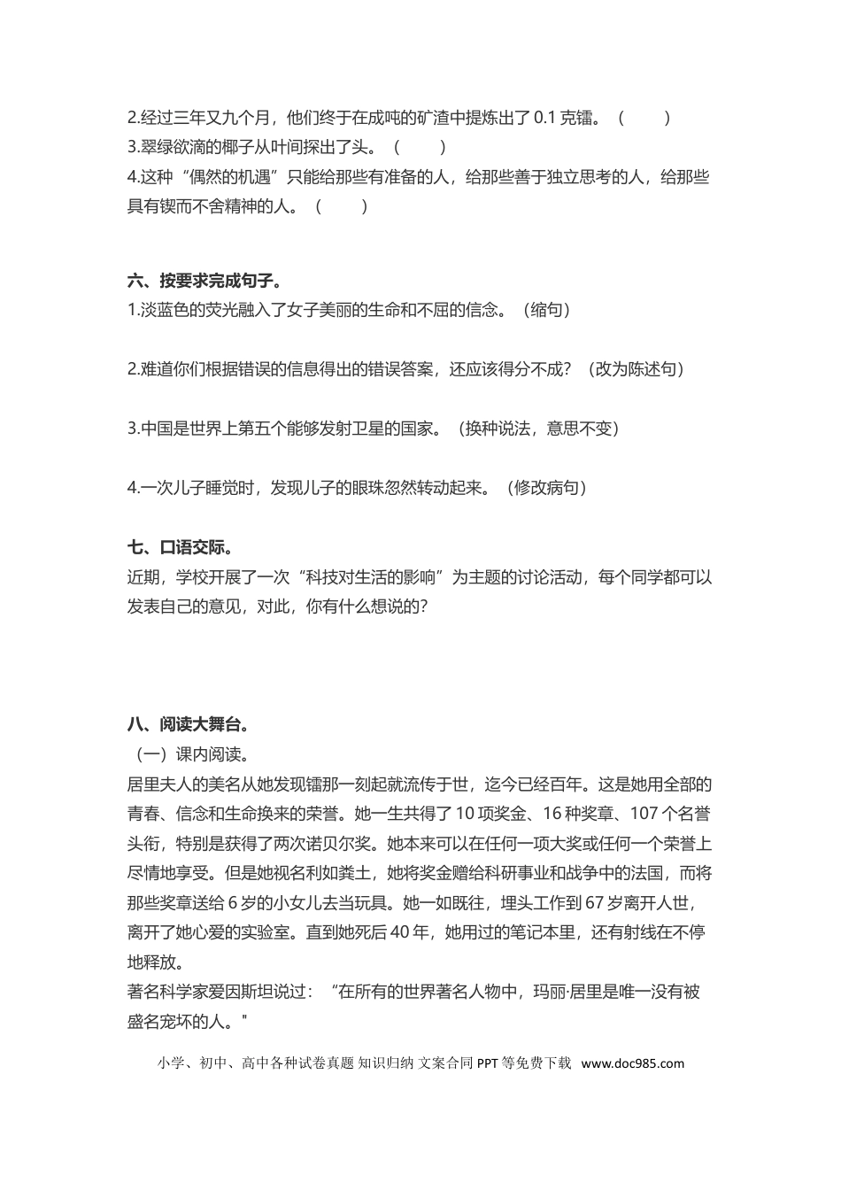 小学六年级语文下册第5单元评价测试卷1.doc