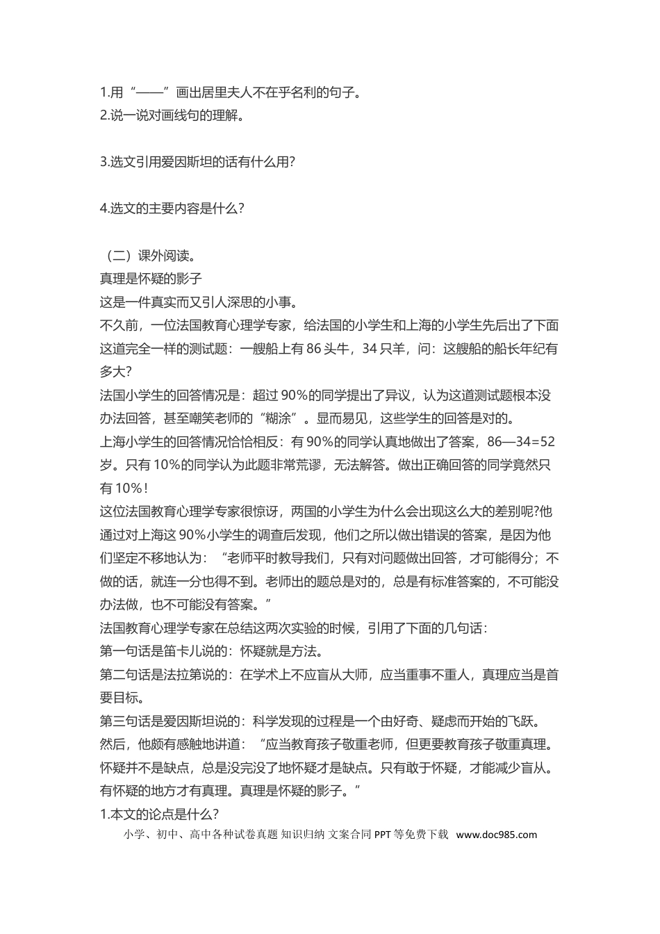 小学六年级语文下册第5单元评价测试卷1.doc