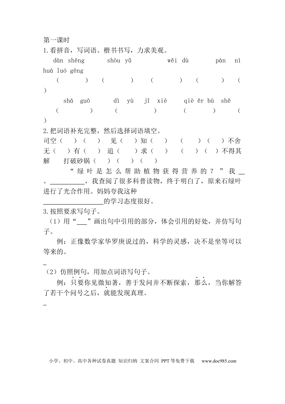 小学六年级语文下册真理诞生于一百个问号之后课时练.docx