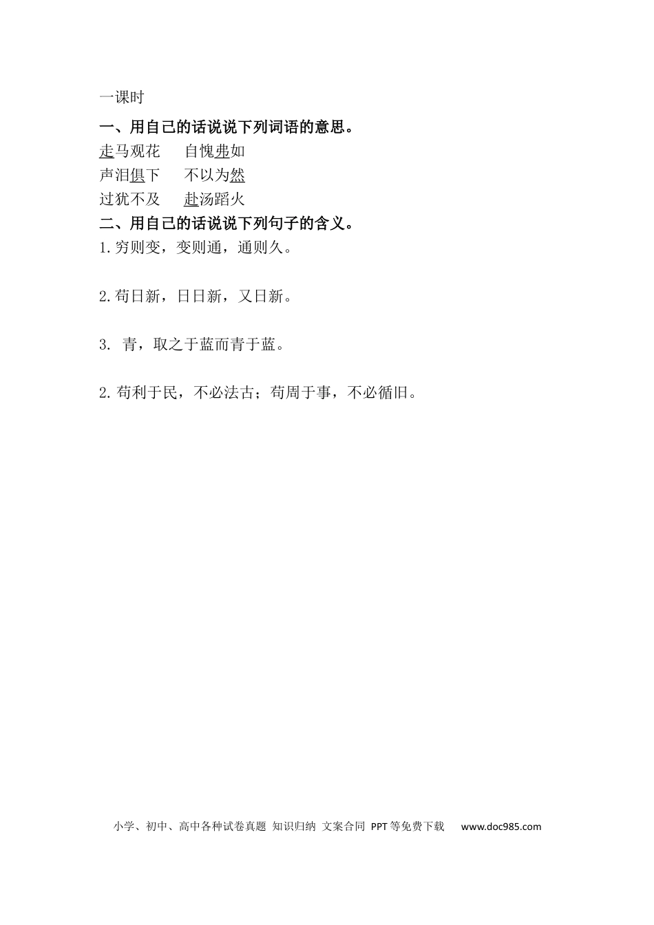 小学六年级语文下册语文园地课时练.docx