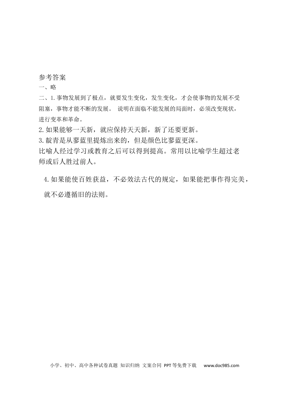 小学六年级语文下册语文园地课时练.docx