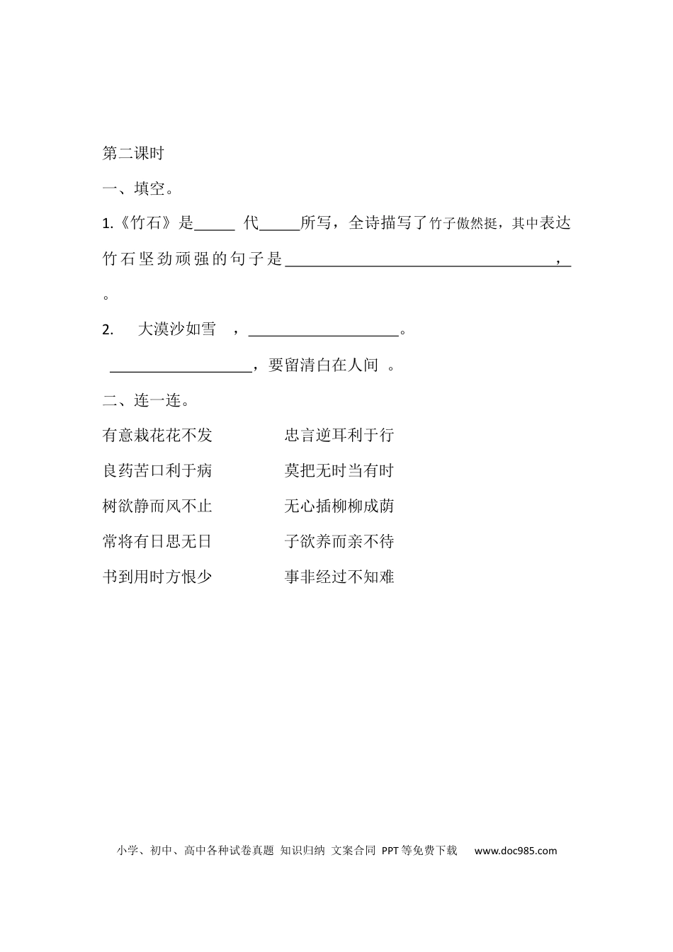 小学六年级语文下册语文园地4课时练.docx