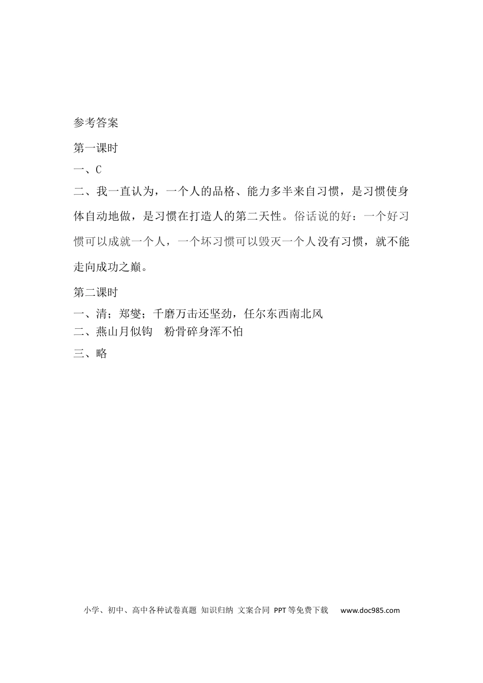 小学六年级语文下册语文园地4课时练.docx