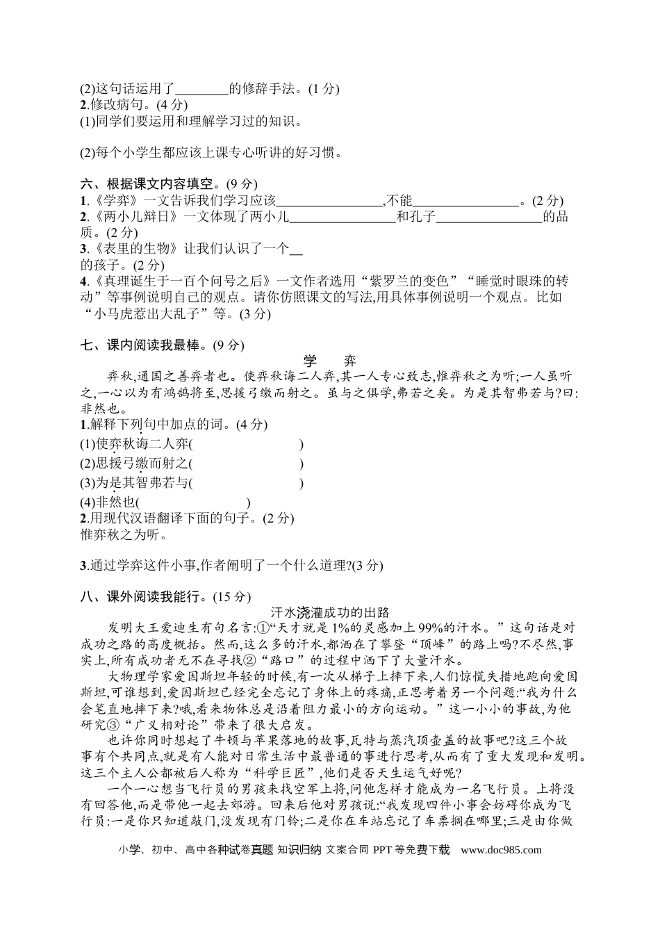 小学六年级语文下册第5单元评价测试卷.docx