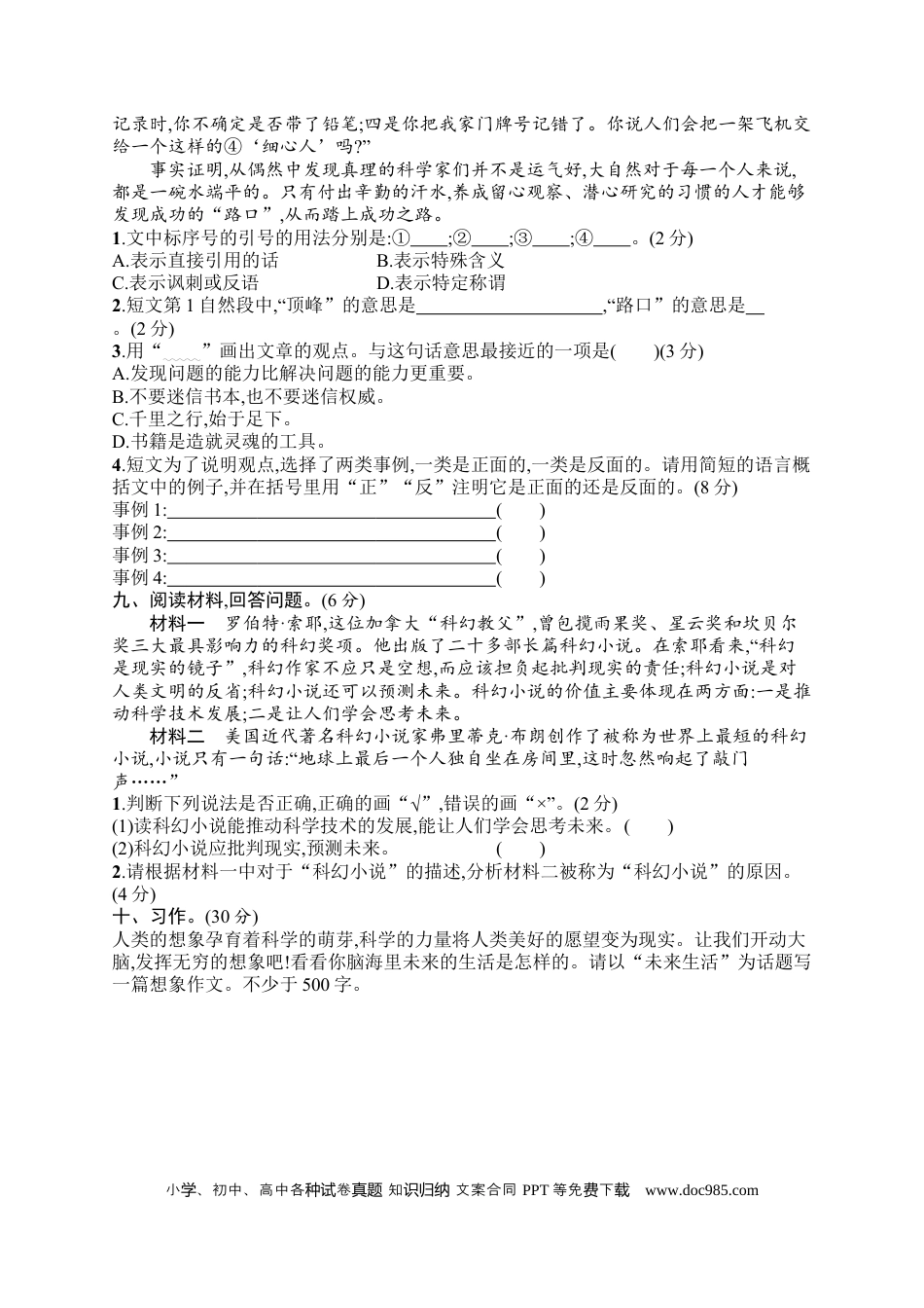 小学六年级语文下册第5单元评价测试卷.docx