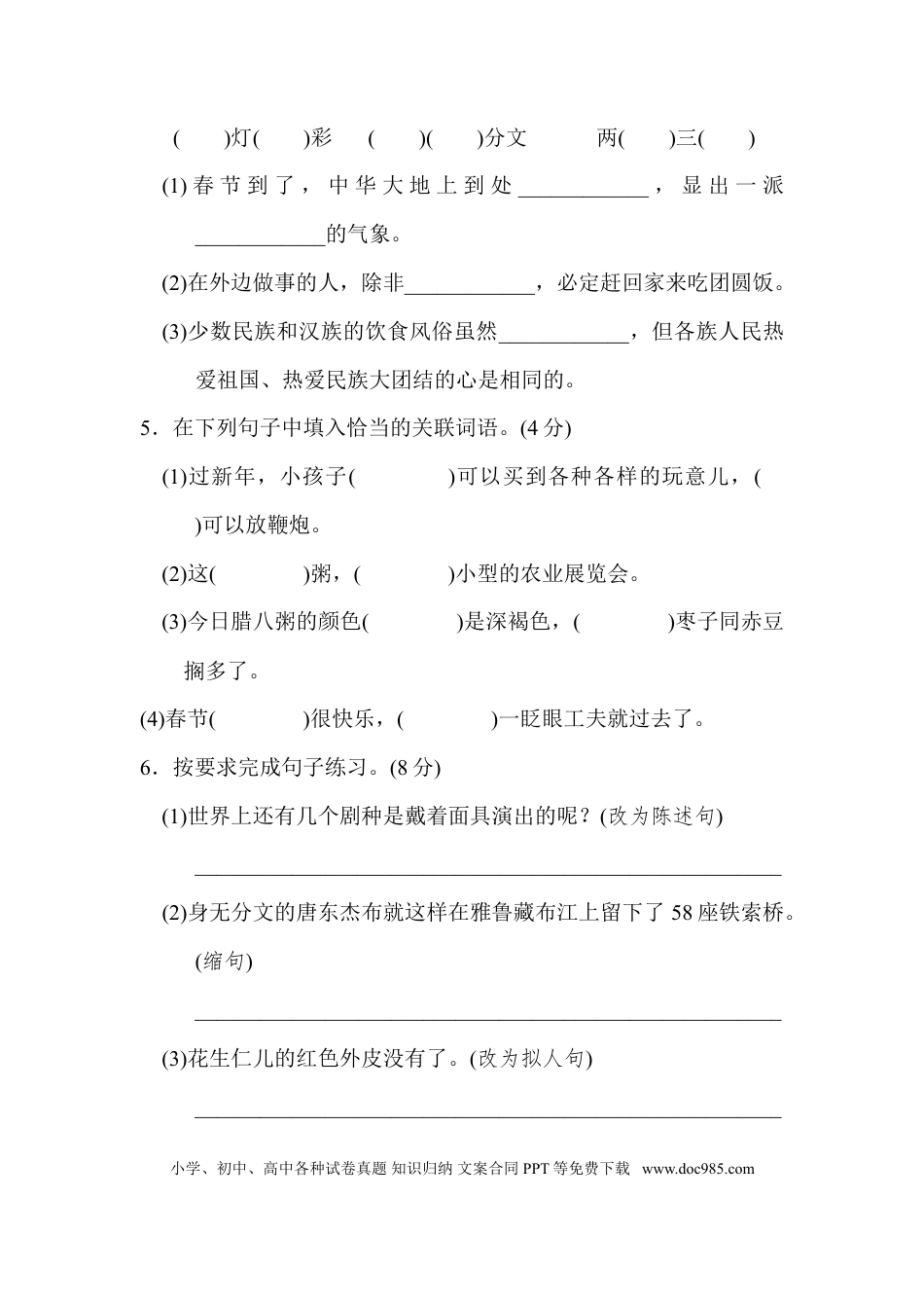小学六年级语文下册第一单元 达标检测卷B.doc