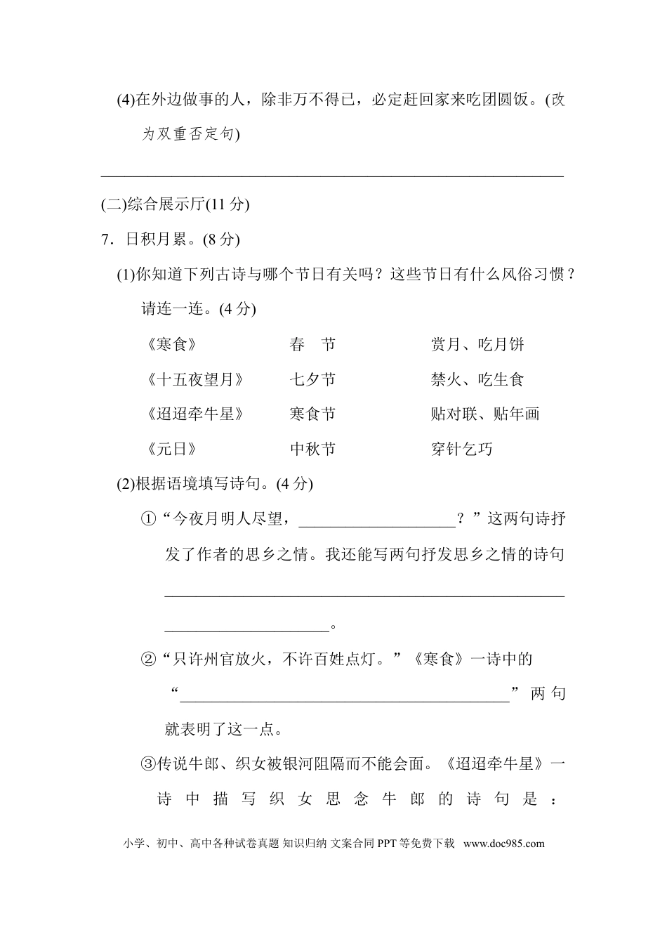 小学六年级语文下册第一单元 达标检测卷B.doc