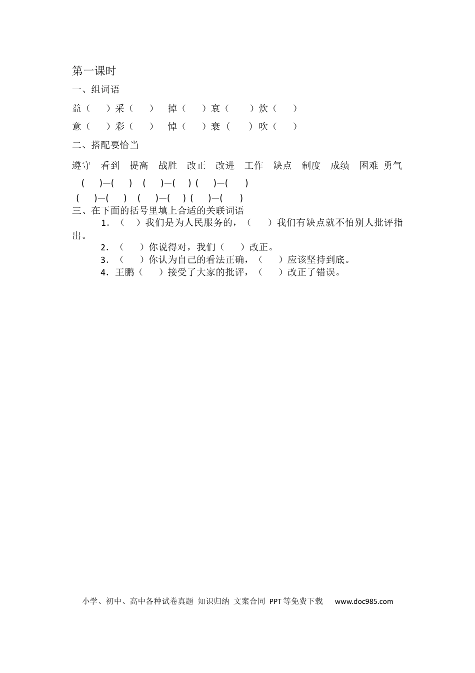 小学六年级语文下册为人民服务课时练.docx