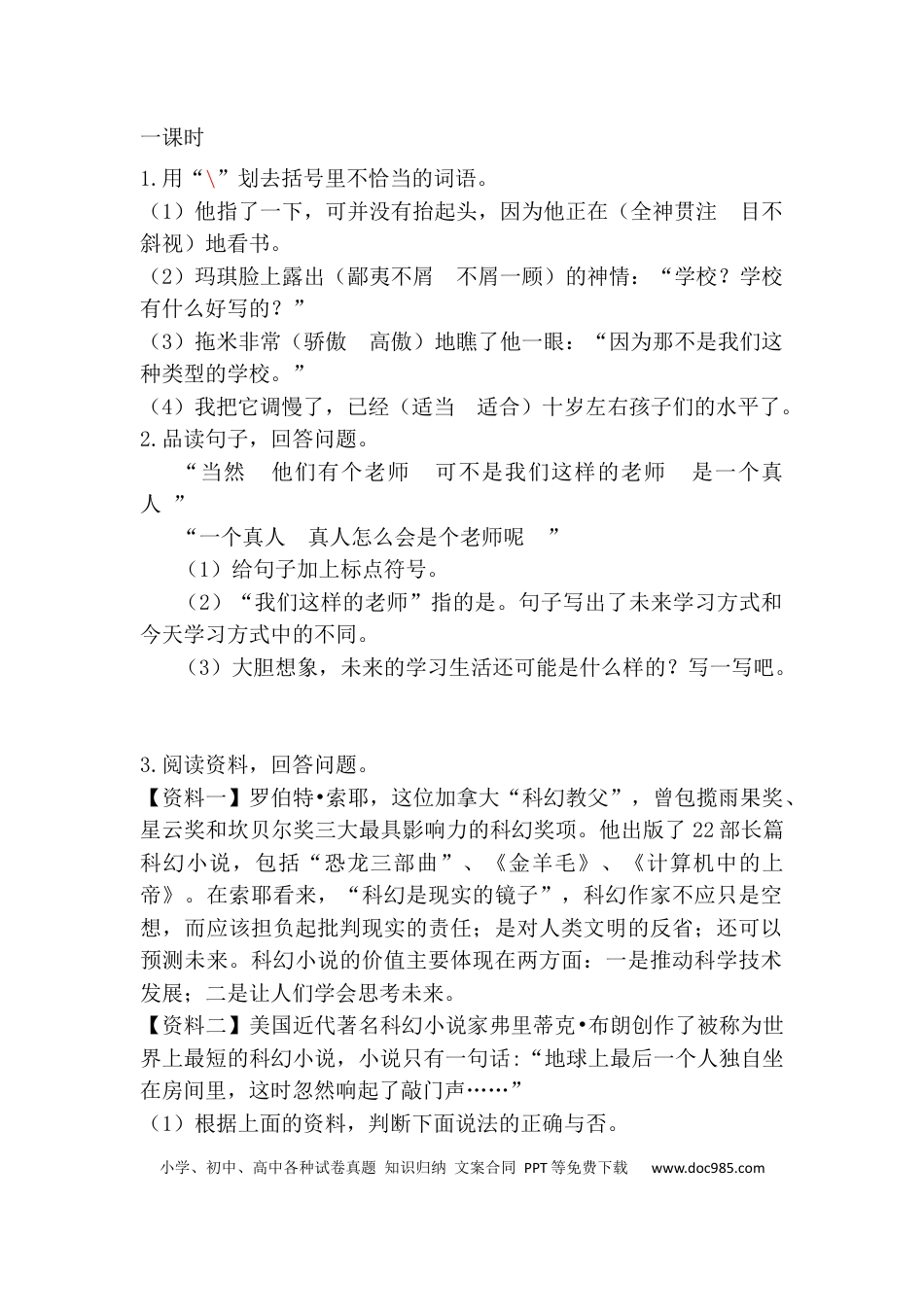 小学六年级语文下册他们那时候多有趣啊课时练.docx