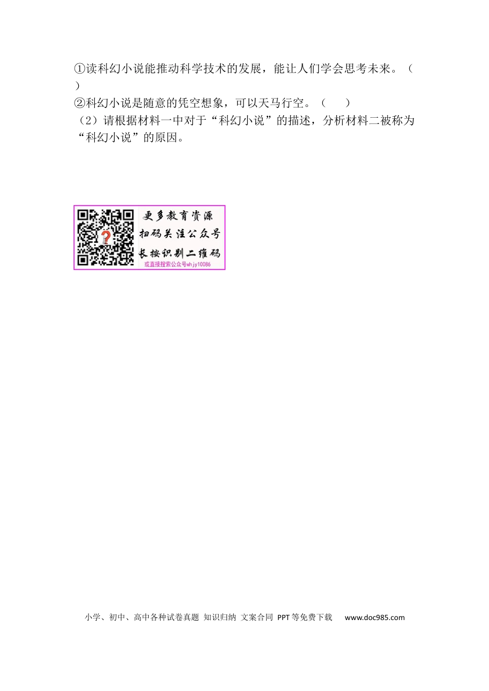 小学六年级语文下册他们那时候多有趣啊课时练.docx