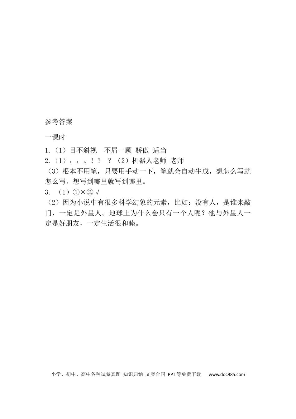 小学六年级语文下册他们那时候多有趣啊课时练.docx