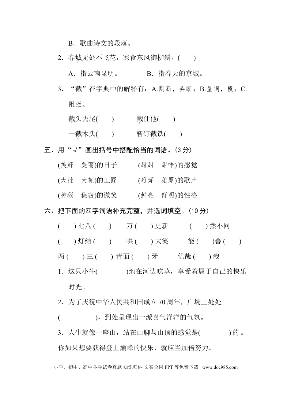 小学六年级语文下册第一单元 达标检测卷A.doc