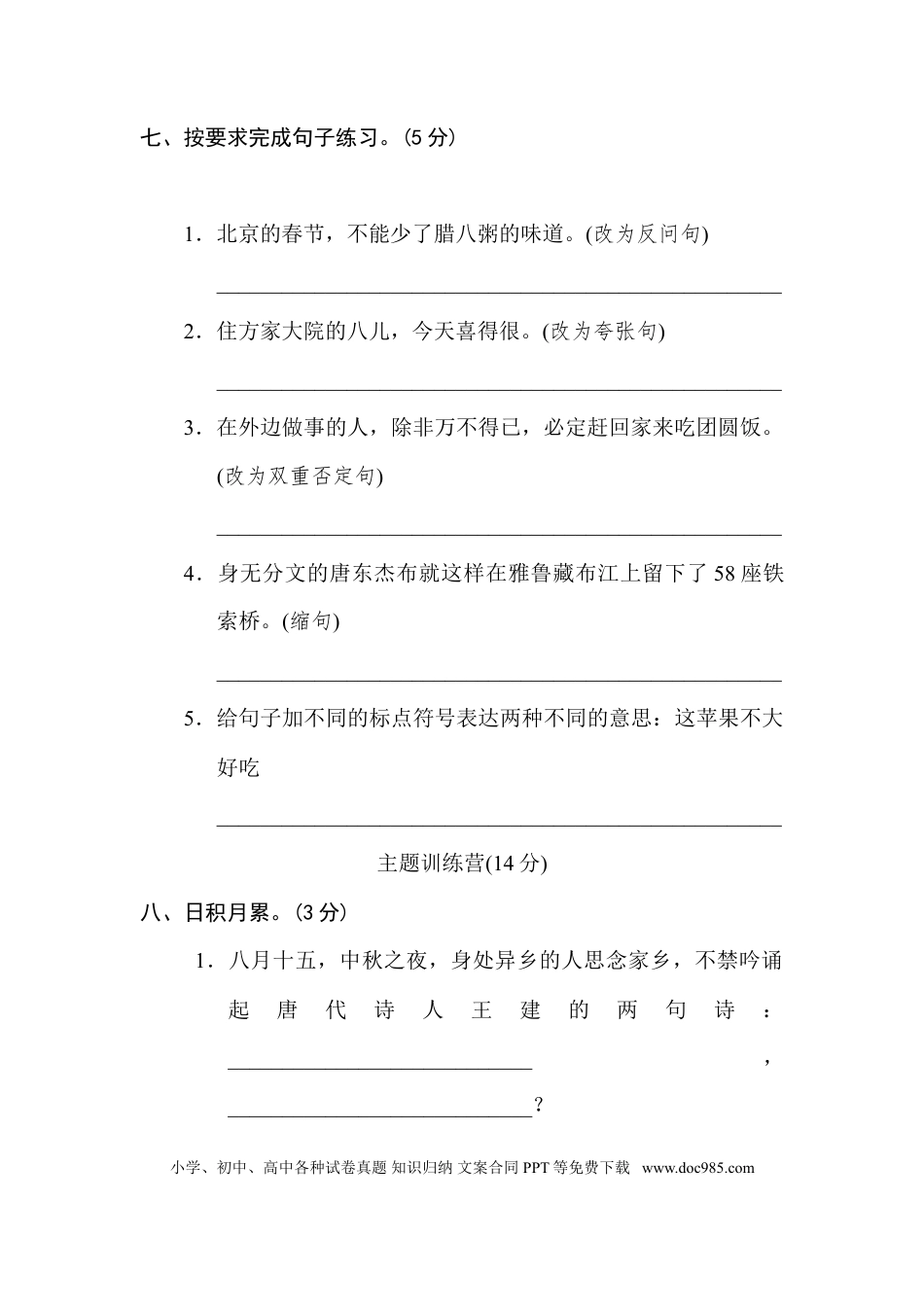 小学六年级语文下册第一单元 达标检测卷A.doc