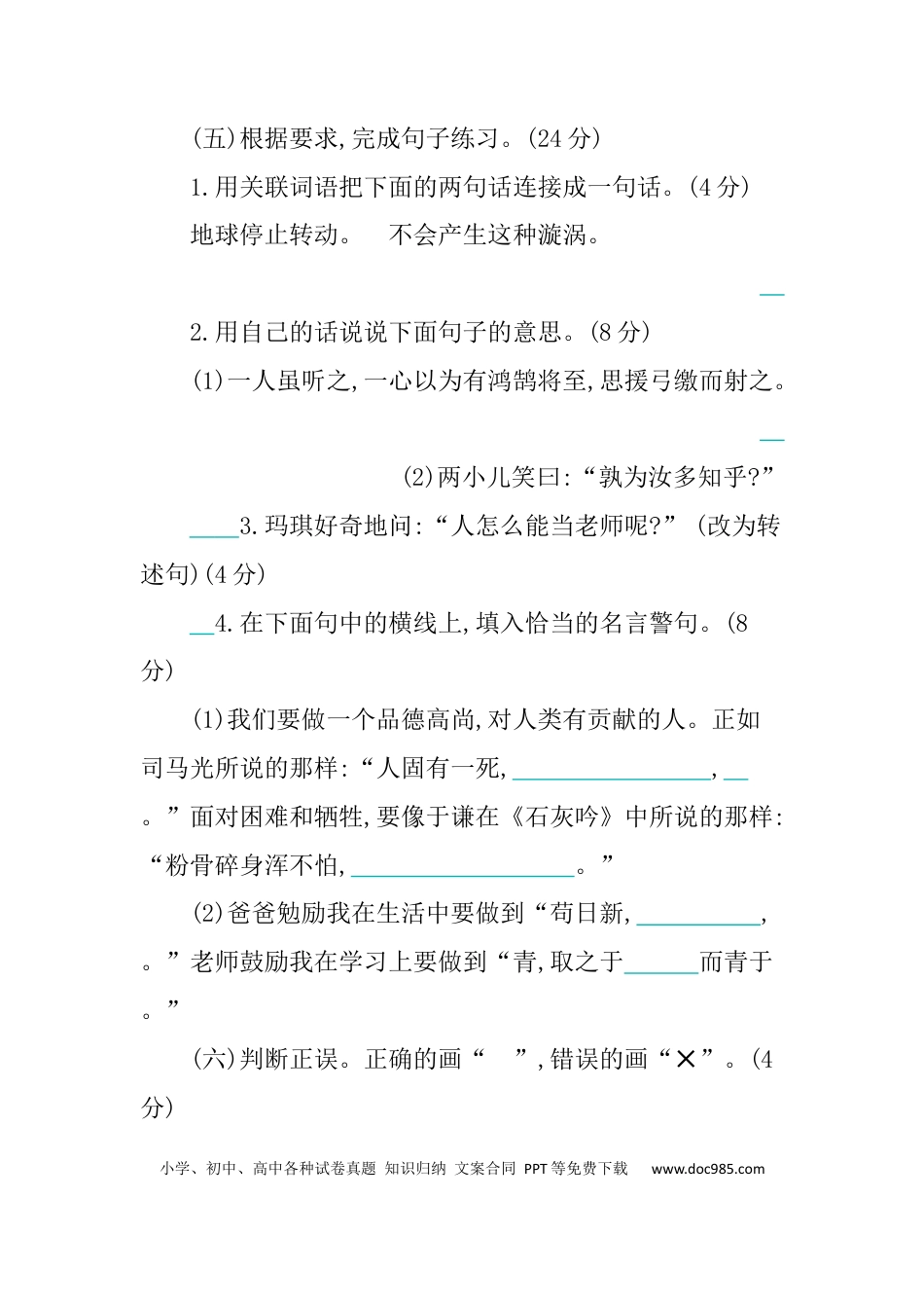 小学六年级语文下册第五单元提升练习.docx