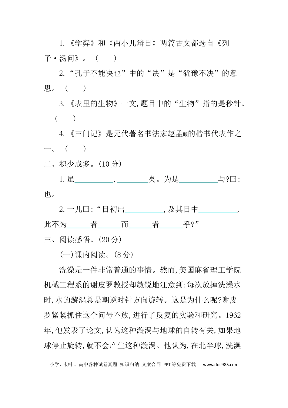 小学六年级语文下册第五单元提升练习.docx