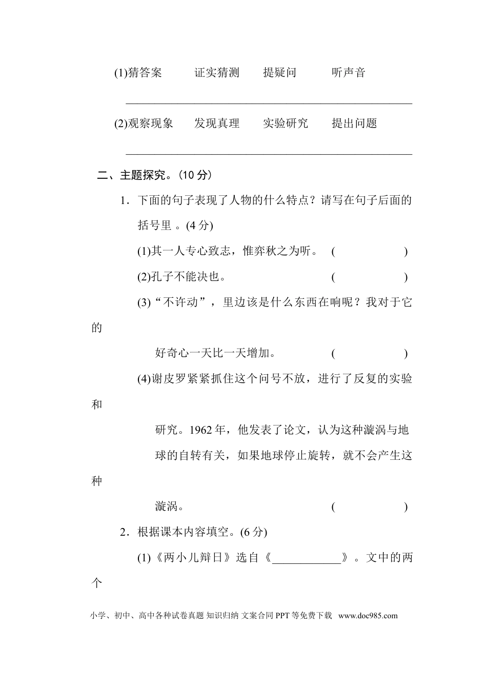 小学六年级语文下册第五单元 主题训练卷.doc