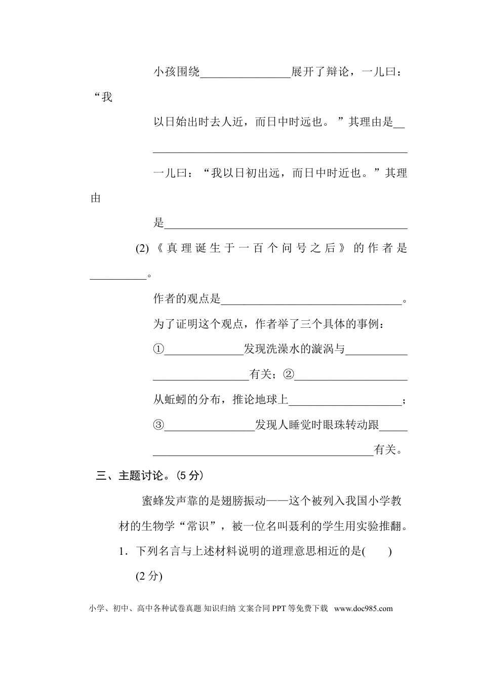 小学六年级语文下册第五单元 主题训练卷.doc