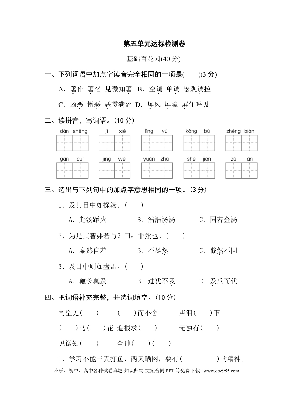小学六年级语文下册第五单元 达标检测B卷.doc
