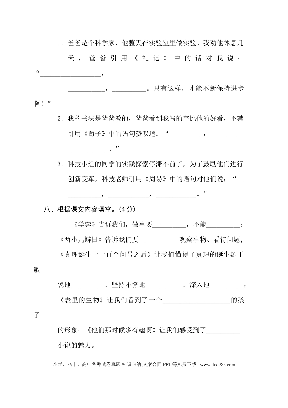 小学六年级语文下册第五单元 达标检测B卷.doc