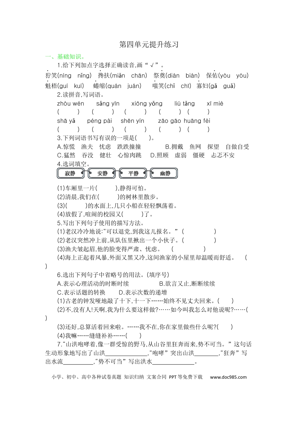 小学六年级语文上册第四单元 达标检测卷（九）.docx
