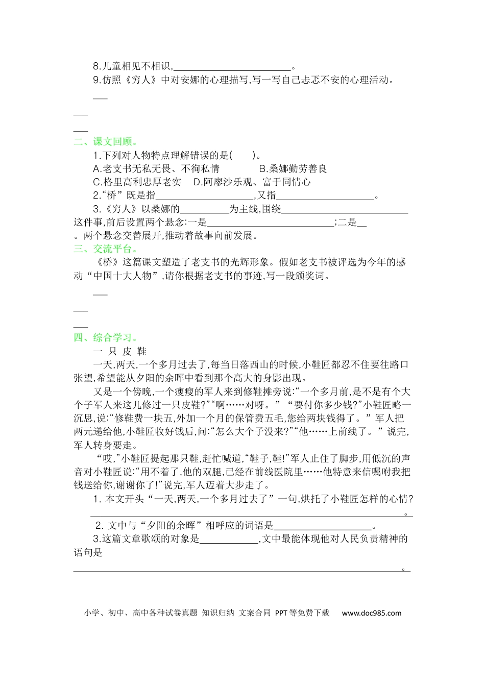 小学六年级语文上册第四单元 达标检测卷（九）.docx