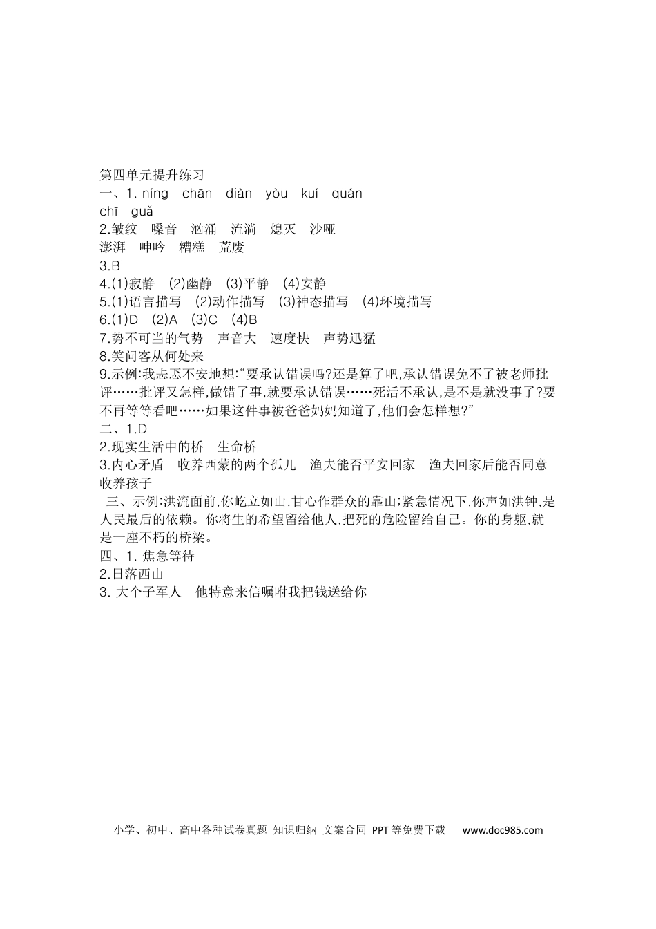 小学六年级语文上册第四单元 达标检测卷（九）.docx