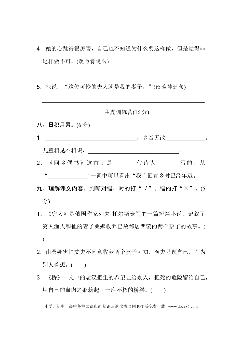小学六年级语文上册第四单元 达标检测卷（二）.doc