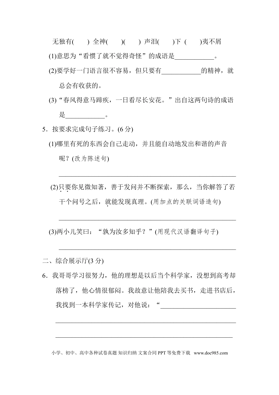 小学六年级语文下册第五单元 达标检测A卷.doc