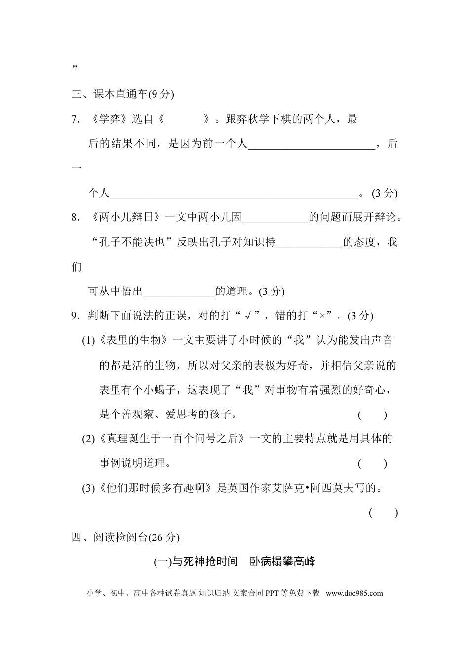 小学六年级语文下册第五单元 达标检测A卷.doc