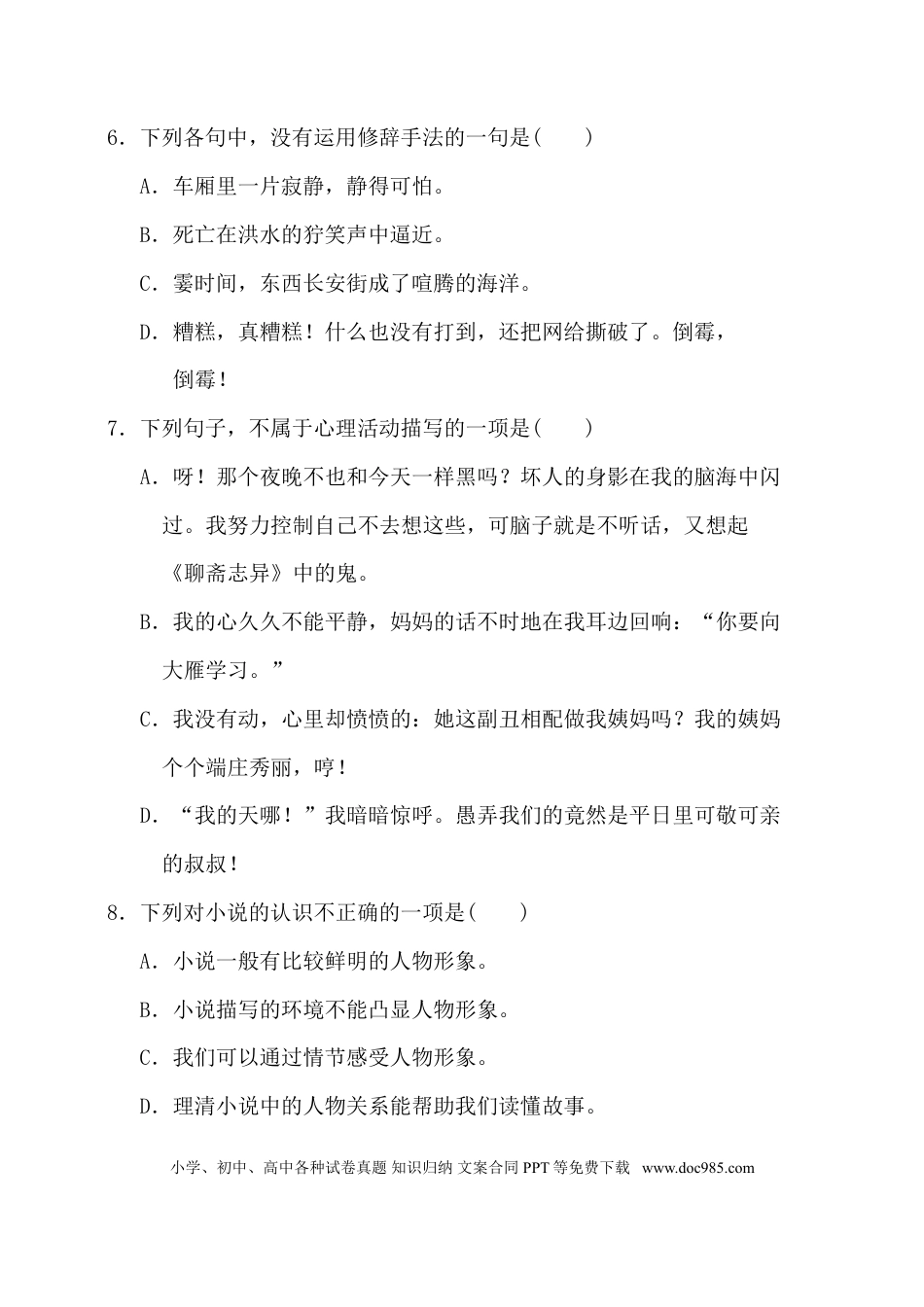 小学六年级语文上册第四单元 达标检测卷（八）.doc