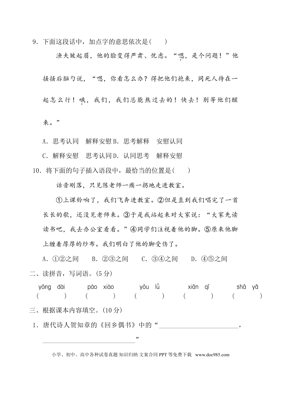 小学六年级语文上册第四单元 达标检测卷（八）.doc