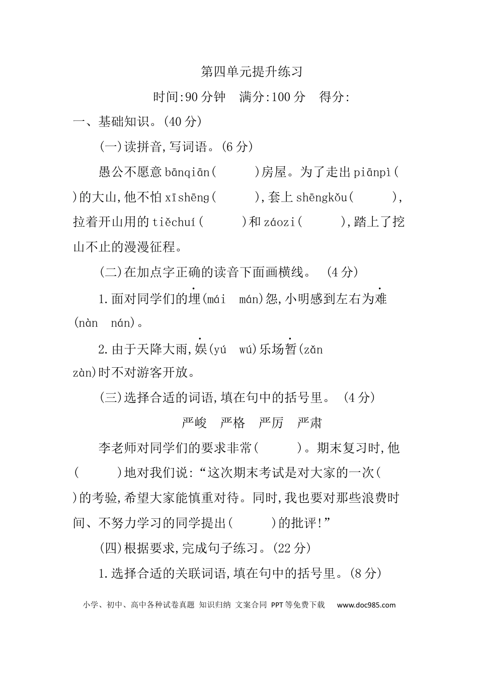 小学六年级语文下册第四单元提升练习.docx