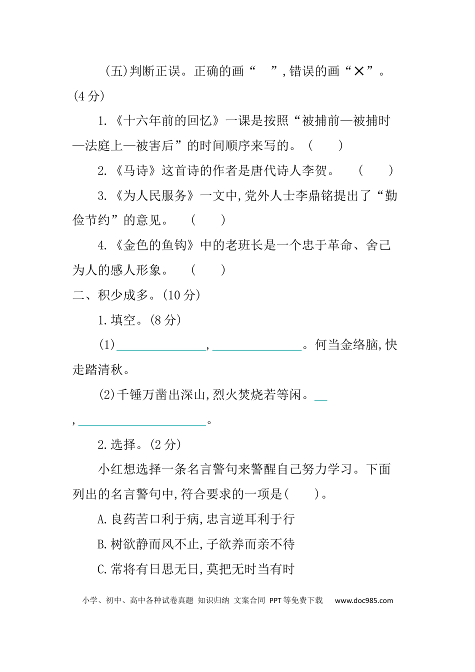 小学六年级语文下册第四单元提升练习.docx