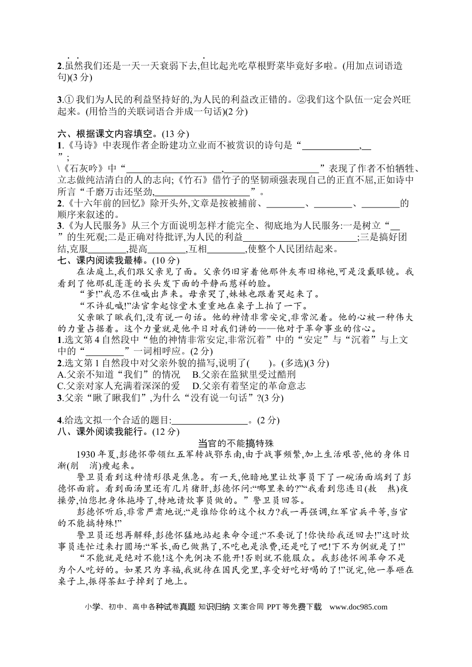 小学六年级语文下册第四单元评价测试卷.docx