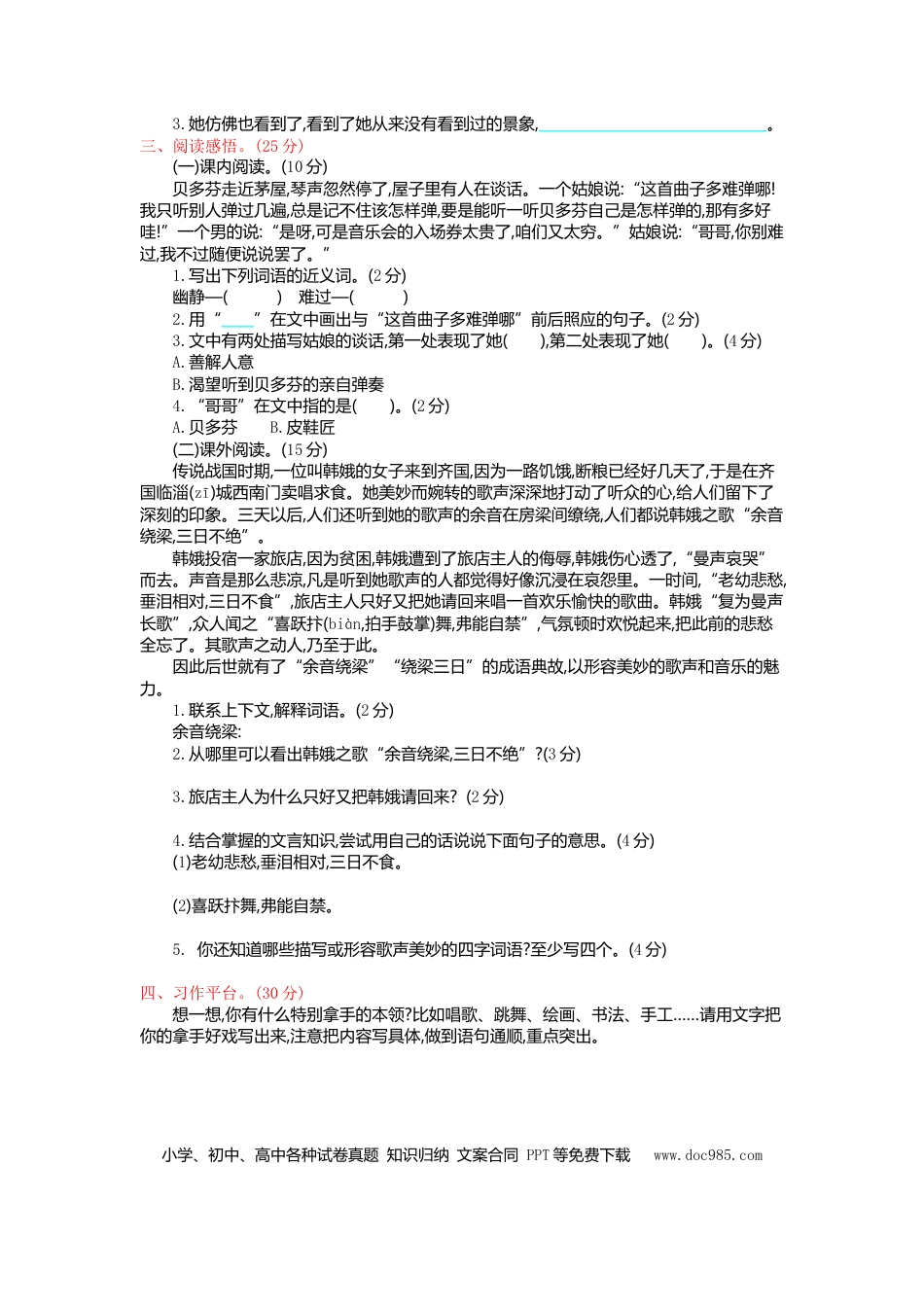 小学六年级语文上册第七单元测试卷及答案1.doc