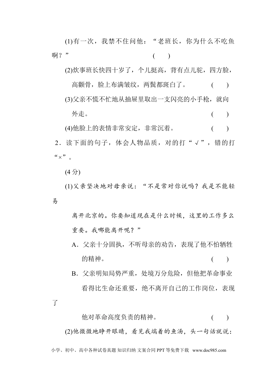 小学六年级语文下册第四单元 主题训练卷.doc