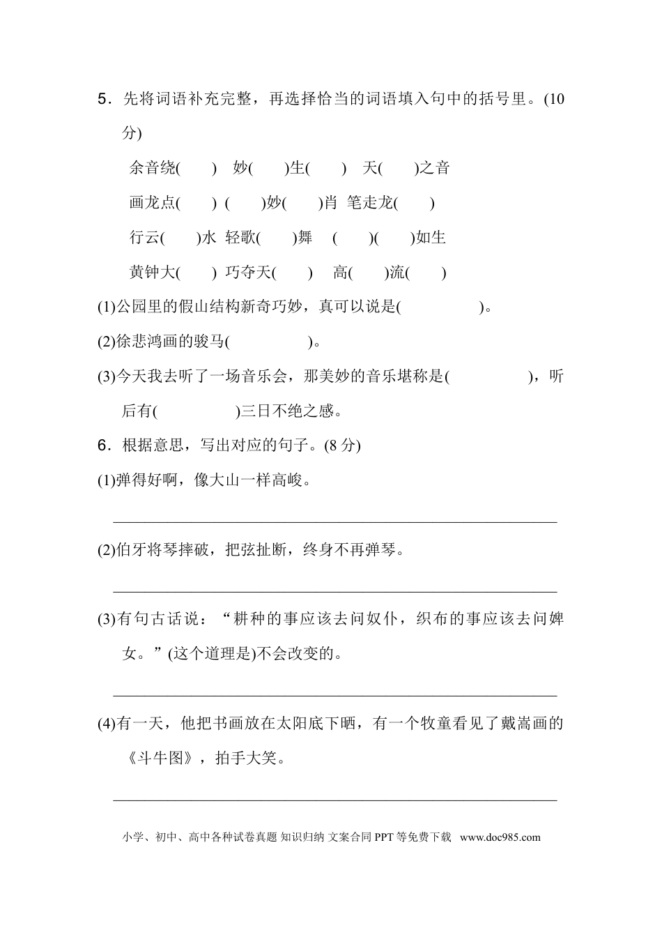 小学六年级语文上册第七单元 达标检测卷（一）.doc