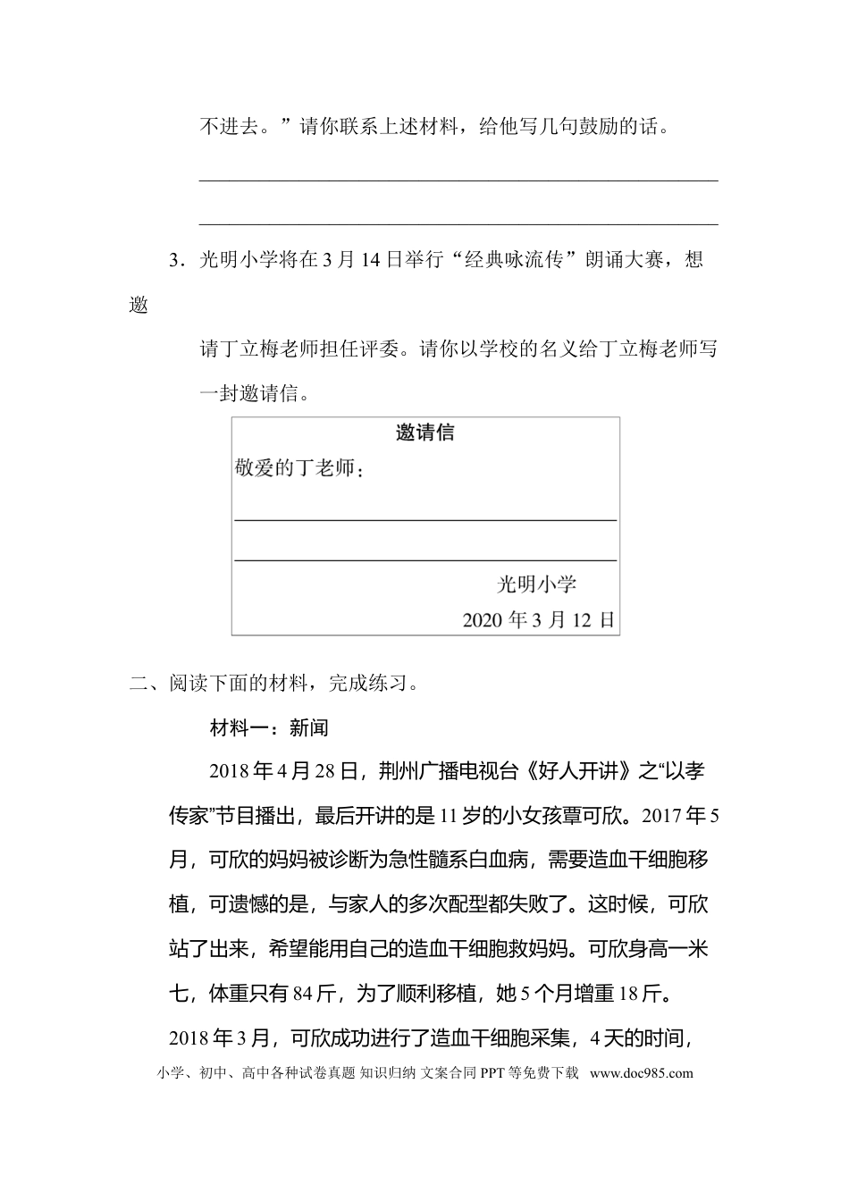 小学六年级语文下册图（表）文材料类.doc