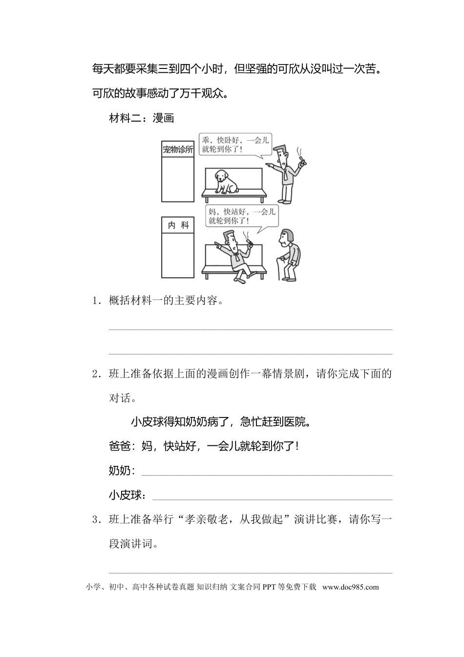 小学六年级语文下册图（表）文材料类.doc