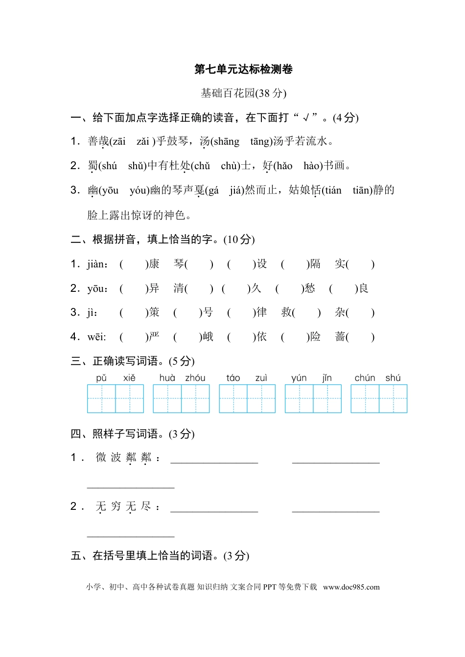 小学六年级语文上册第七单元 达标检测卷（二）.doc