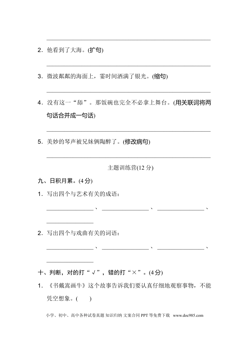 小学六年级语文上册第七单元 达标检测卷（二）.doc