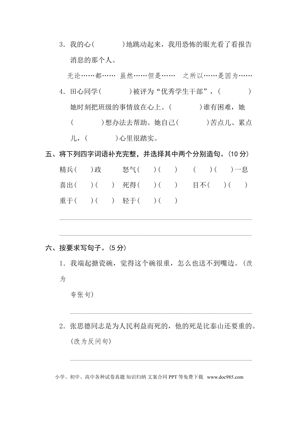 小学六年级语文下册第四单元 达标检测B卷.doc