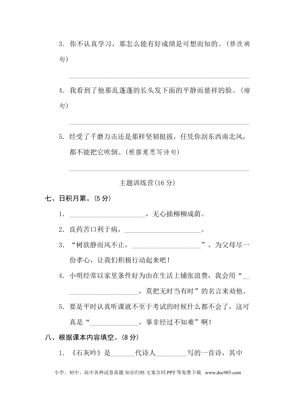 小学六年级语文下册第四单元 达标检测B卷.doc