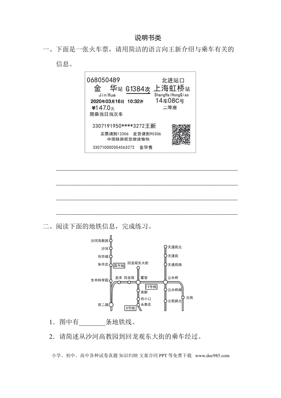 小学六年级语文下册说明文类.doc