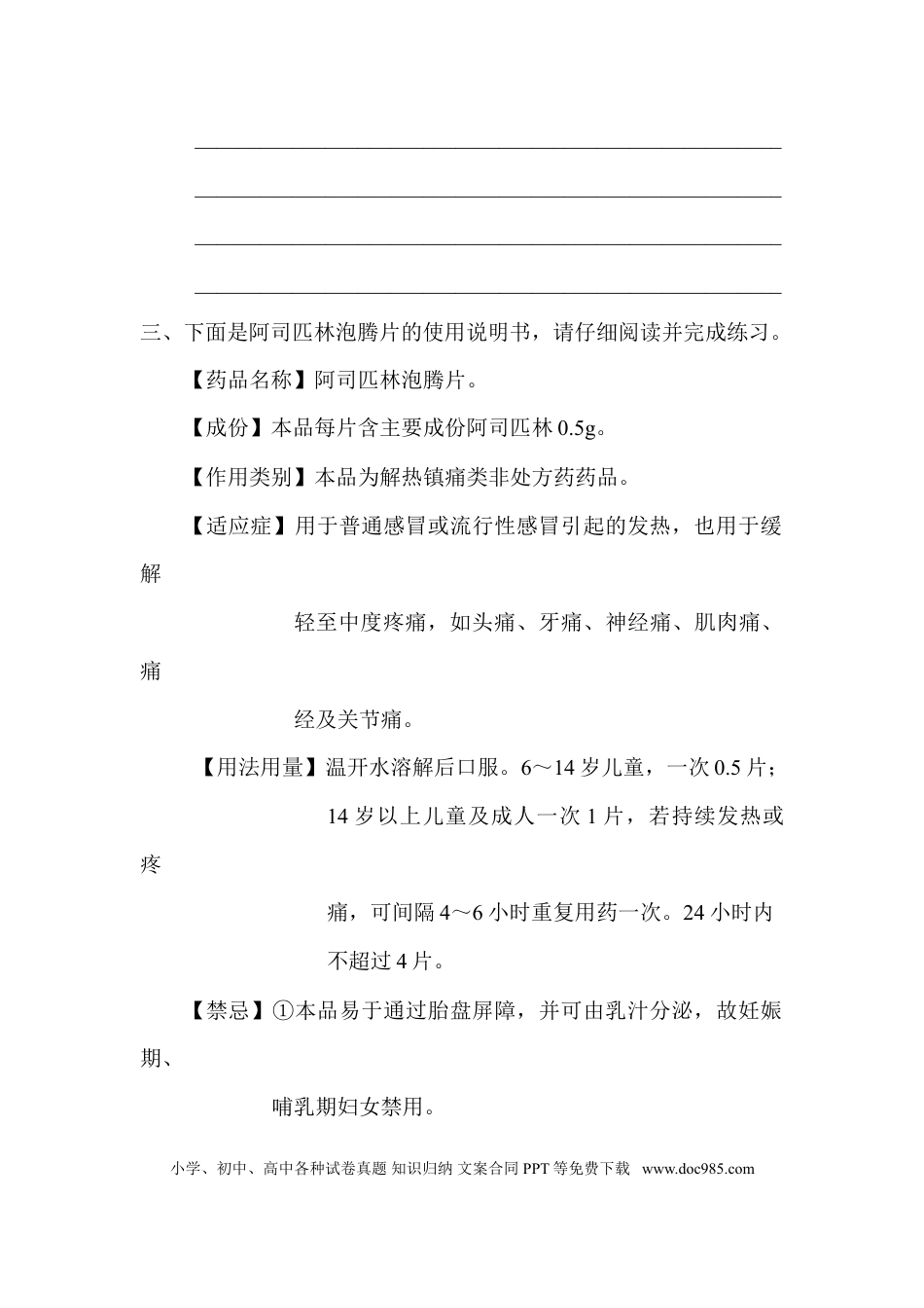 小学六年级语文下册说明文类.doc