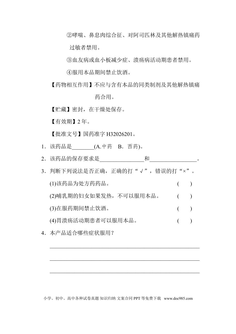 小学六年级语文下册说明文类.doc